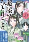 Kusuriya maomao manga 11.jpg