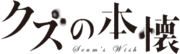 Kuzunohonkai logo.png