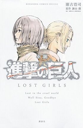 LOST GIRLS NOVEL.jpg