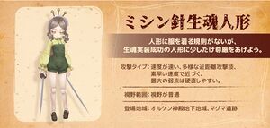 Little Witch Nobeta Mishinbari Ikumusubi Ningou's character design.jpg