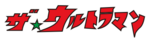 Logo the-ultraman.webp