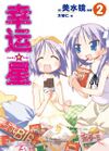 Lucky Star Simplified Chinese 02.jpg