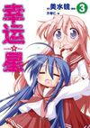 Lucky Star Simplified Chinese 03.jpg