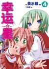 Lucky Star Simplified Chinese 04.jpg
