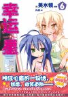 Lucky Star Simplified Chinese 06.jpg