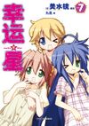 Lucky Star Simplified Chinese 07.jpg