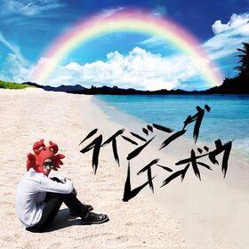 MISOKKASU Rising Rainbow1.jpg