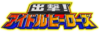 MTLD Shutsugeki Idol Hero logo.png