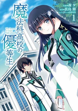 Mahouka yuutousei 01.jpg