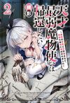 Mamonotsukai novel 2.jpg