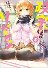 Masamune-kun 3.jpg