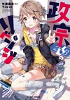 Masamune-kun 6.jpg