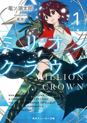 Million Crown 1.jpg