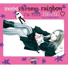 Monochrome rainbow 初回.jpg