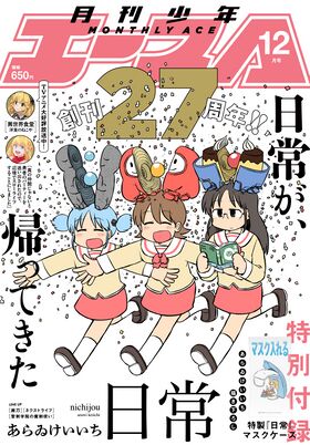 Monthly Shonen Ace 202112.jpg