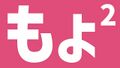 2023年12月17日 (日) 15:12版本的缩略图