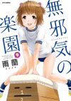 Mujaki vol09 cover.jpg