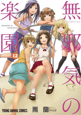 Mujaki vol12 cover.jpg