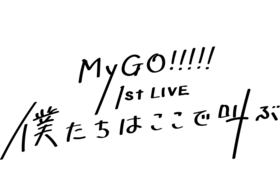 MyGO!!!!! 1st LIVE 我們在這裡呼喚著.png