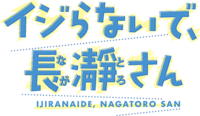 Nagatorosan-logo.png