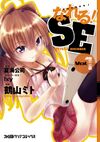 Nareru SE Manga 01.jpg