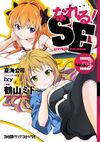 Nareru SE Manga 03.jpg