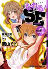 Nareru SE Manga 04.jpg