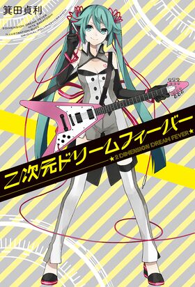 Nijigen Dream Fever cover.jpg