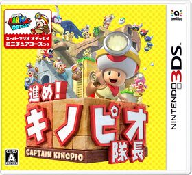 Nintendo 3DS JP - Captain Toad Treasure Tracker.jpg