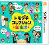 Nintendo 3DS JP - Tomodachi Life.jpg