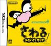 Nintendo DS JP - WarioWare Touched!.jpg