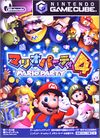 Nintendo GameCube JP - Mario Party 4.jpg