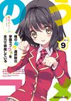 NouCome Novel 09.jpg