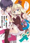 NouCome Novel 12.jpg