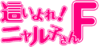 Nyaruko Logo.png
