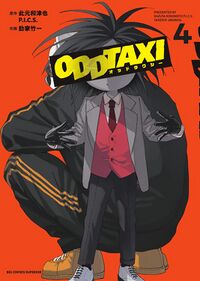 ODDTAXI 漫画4卷.jpg