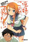 Oreimo 02.jpg