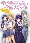 Oreimo Manga Anthology 01.jpg