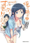 Oreimo Manga Ayase if 02.webp