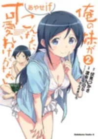 File:Oreimo Manga Ayase if 02.webp