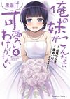 Oreimo Manga Kuroneko if 04.jpg