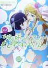 Oreimo TV Guide Book 2.jpg