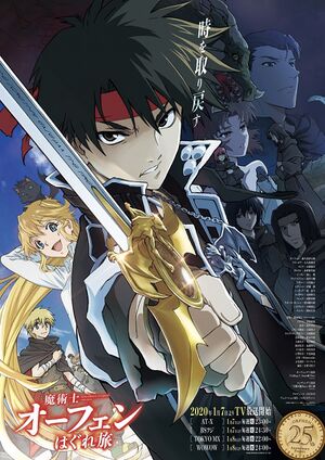 Orphen New Anime Poster.jpg