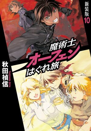 Orphen Novel New Vol10.jpg