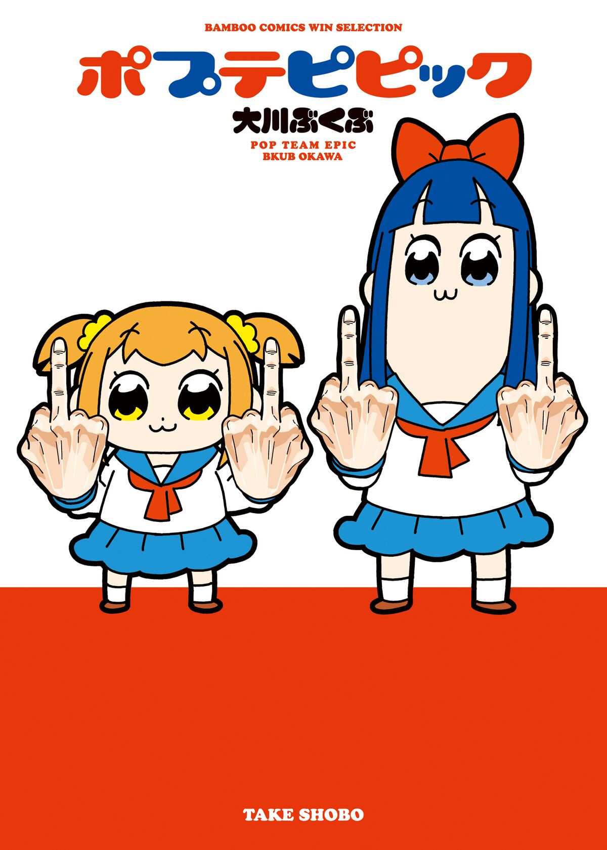 POP TEAM EPIC - 萌娘百科_万物皆可萌的百科全书