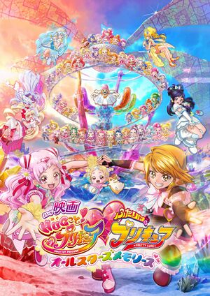 Precure All Stars Memories.jpg