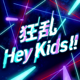 RAS 狂乱Hey Kids!!.png