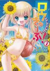 RO-KYU-BU! Manga 02.jpg
