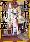 RPG不動產3.jpg