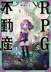 RPG不动产5.jpg